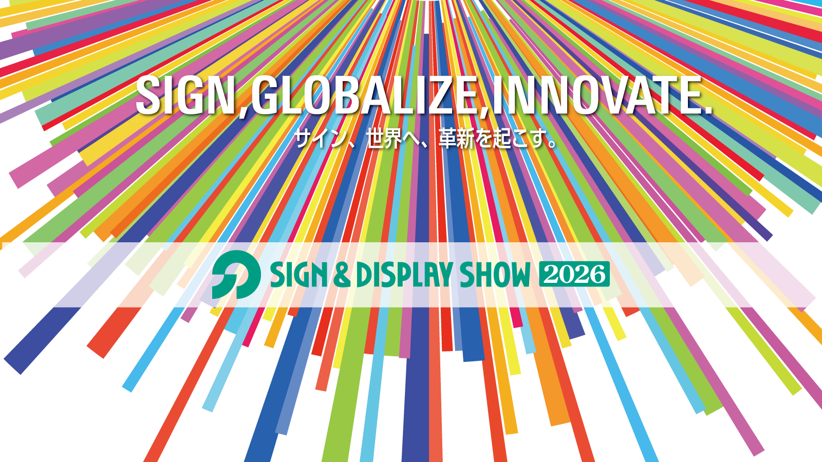 SIGN & DISPLAY SHOW 2026 key visual, Tokyo Big Sight / Ariake GYM-EX