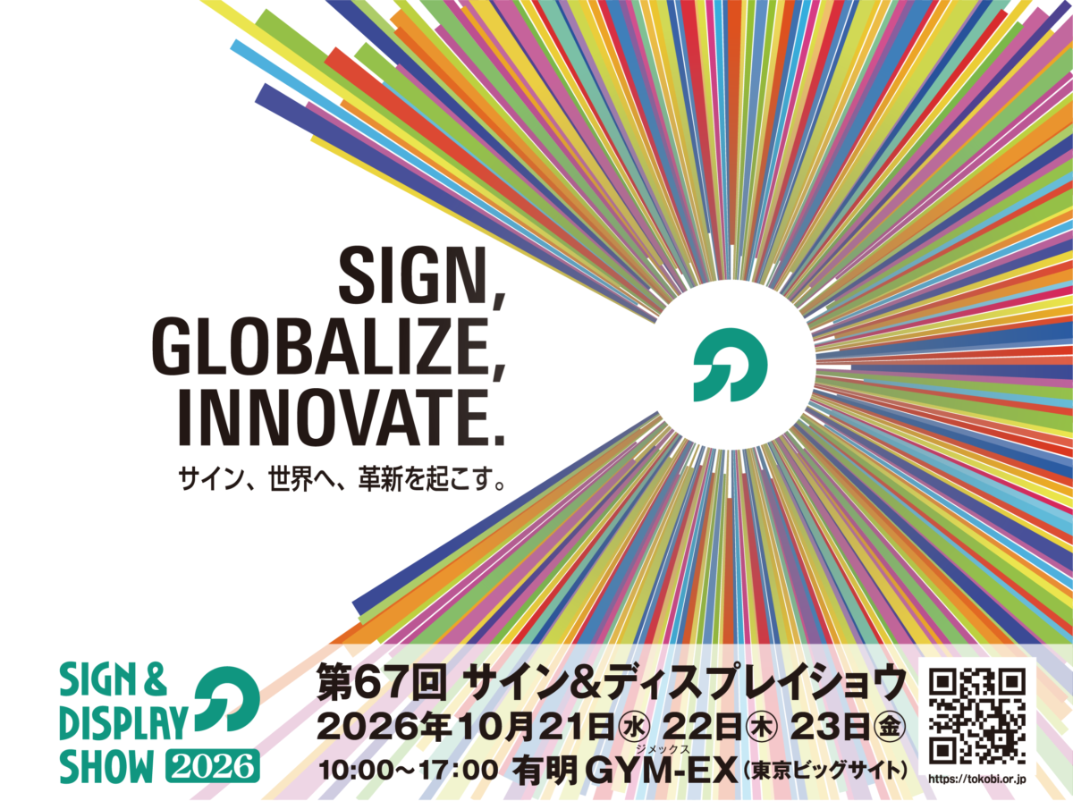 Official Sign and Display Show 2026 promotional eyecatch for the Tokyo Big Sight exhibition
