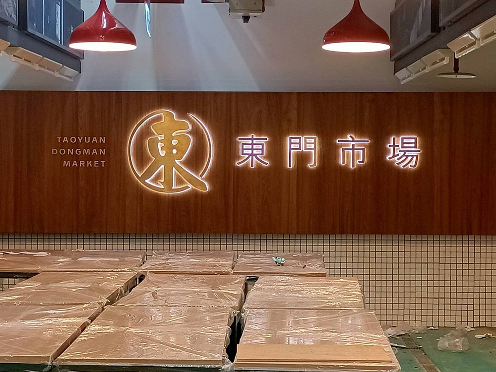 Taoyuan Dongmen Market — gold halo letters and neon script
