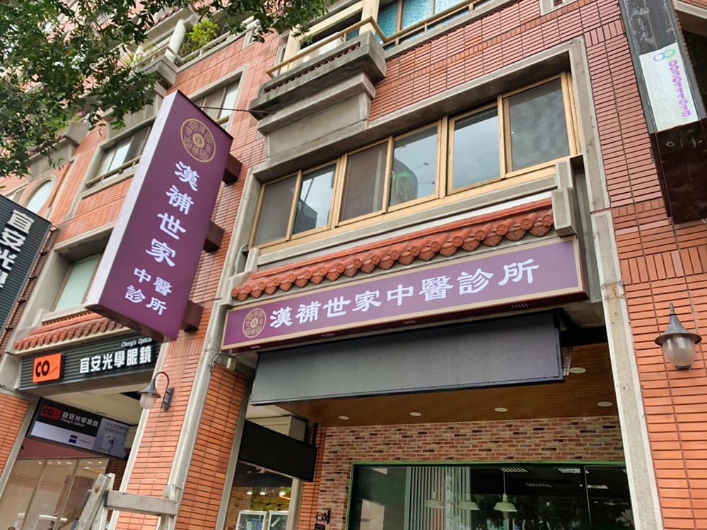Hanbu TCM clinic — projecting and fascia seamless boxes
