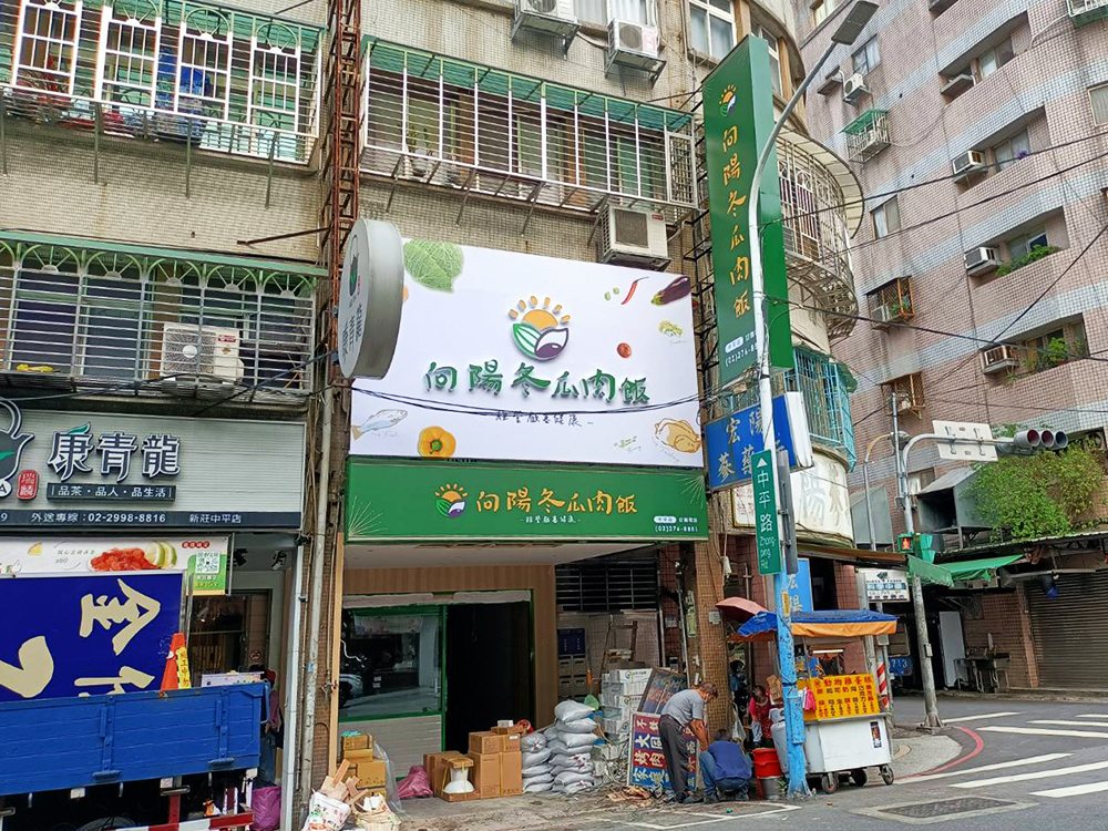 Shiang Yang winter-melon rice — seamless box and channel letters
