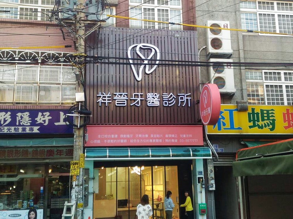 Shining Dental — seamless light boxes and painted channel letters