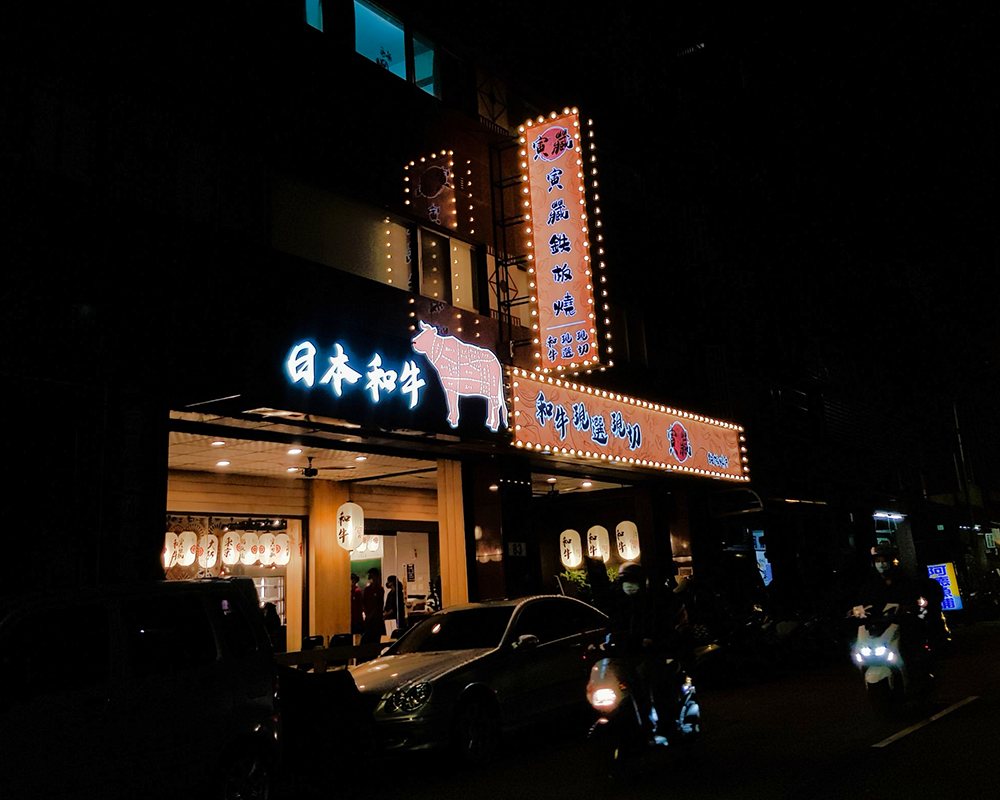 Yin Tsang teppanyaki — bulb-frame seamless box and channel box