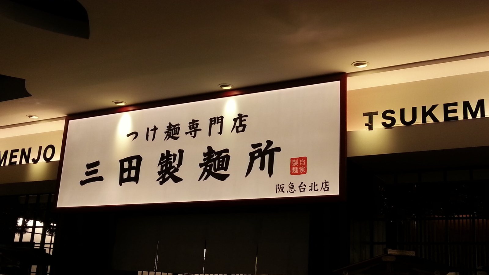 TSUKEN noodle house — interior light box and wall letters