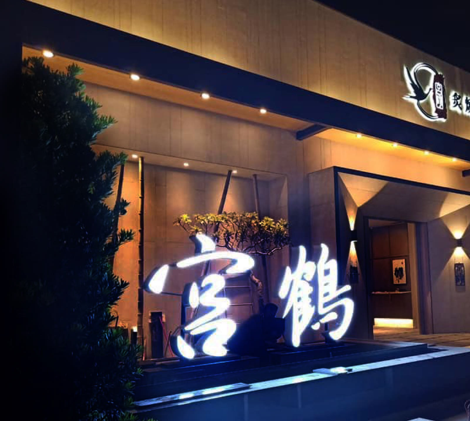 Miyazuru Roasted Nabe — Flagship-Store