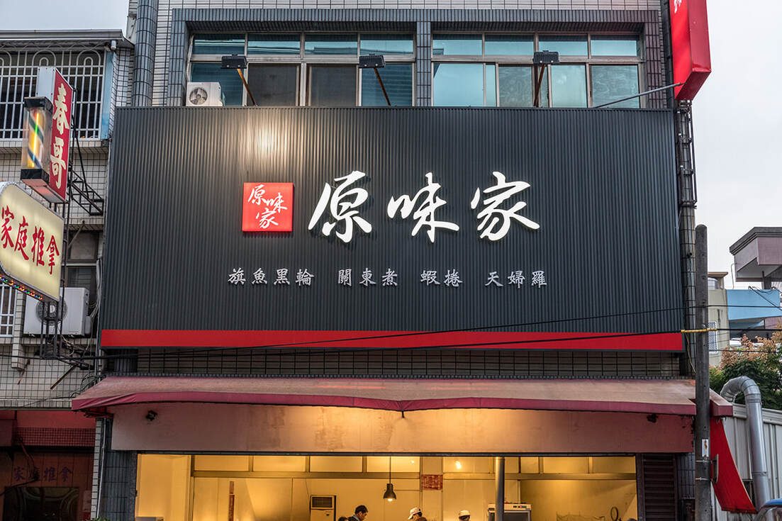 Yuan Wei Jia — rediseño integral de fachada