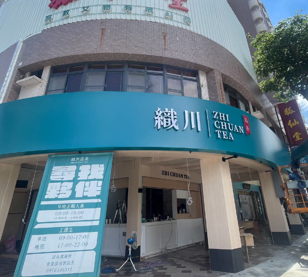 Zhichuan Tea — vetrina ad arco d’angolo