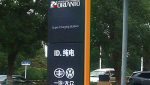 Car super charging station Wayfinding Signages缩略图